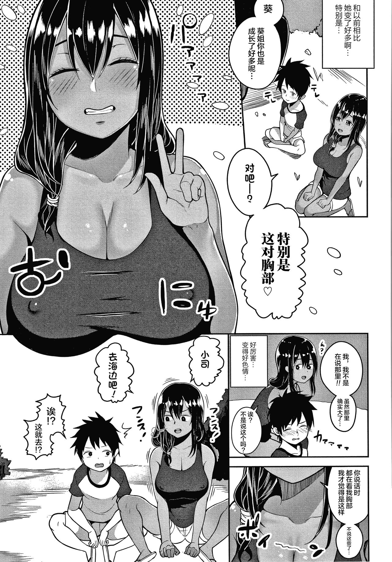 [かゆみ止め] おねーさん達とセックスで勝負しよ？+ イラストカード [中国翻訳] [ページ欠落]