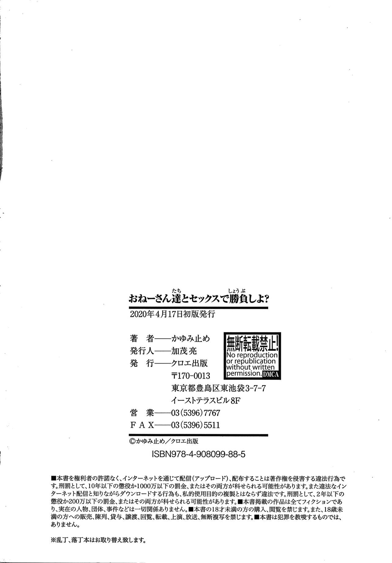 [かゆみ止め] おねーさん達とセックスで勝負しよ？+ イラストカード [中国翻訳] [ページ欠落]