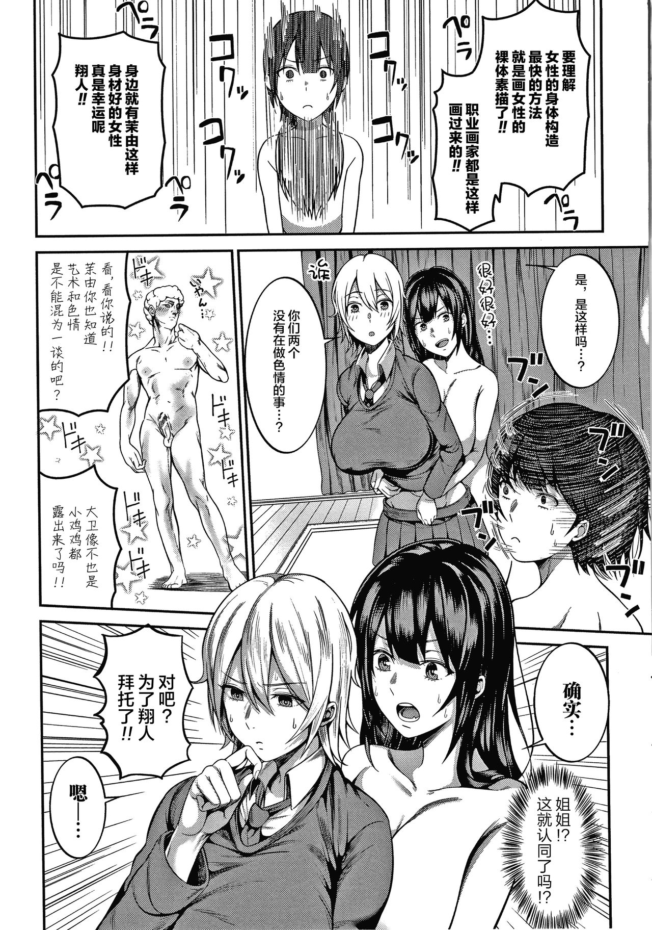 [かゆみ止め] おねーさん達とセックスで勝負しよ？+ イラストカード [中国翻訳] [ページ欠落]