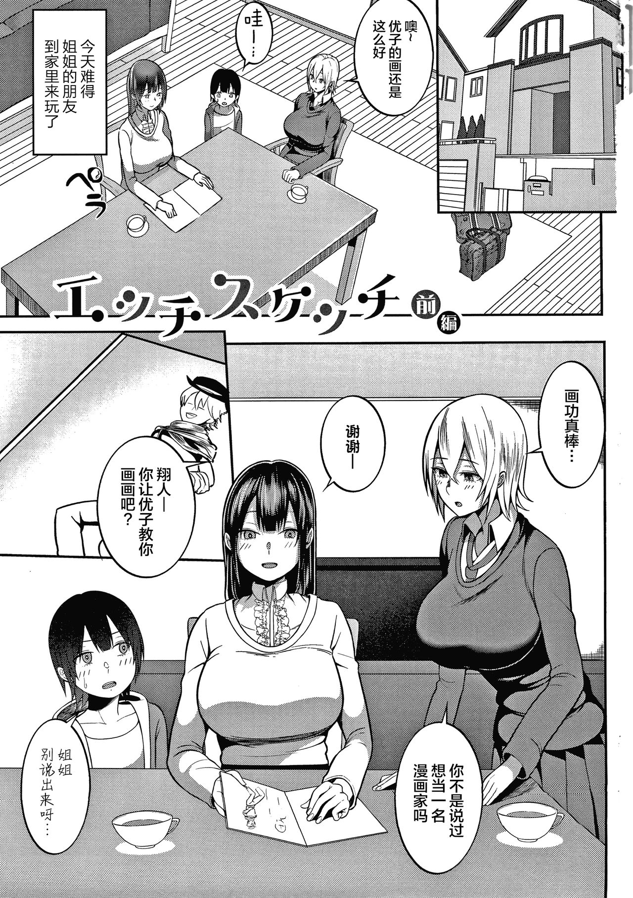 [かゆみ止め] おねーさん達とセックスで勝負しよ？+ イラストカード [中国翻訳] [ページ欠落]