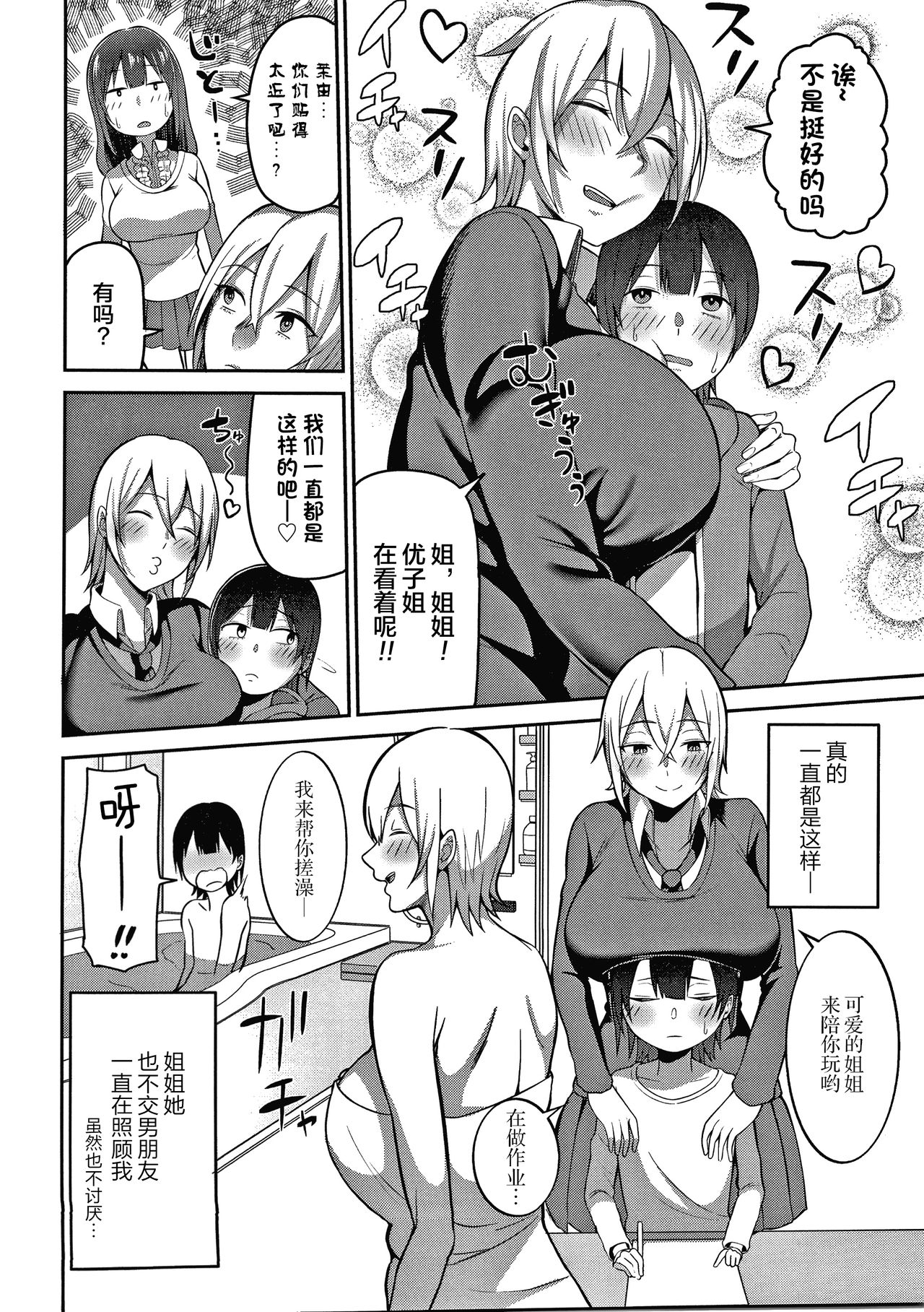 [かゆみ止め] おねーさん達とセックスで勝負しよ？+ イラストカード [中国翻訳] [ページ欠落]