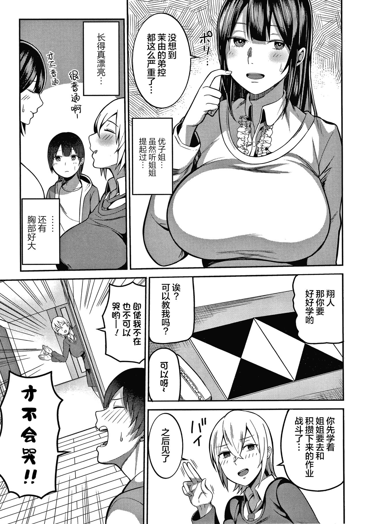 [かゆみ止め] おねーさん達とセックスで勝負しよ？+ イラストカード [中国翻訳] [ページ欠落]