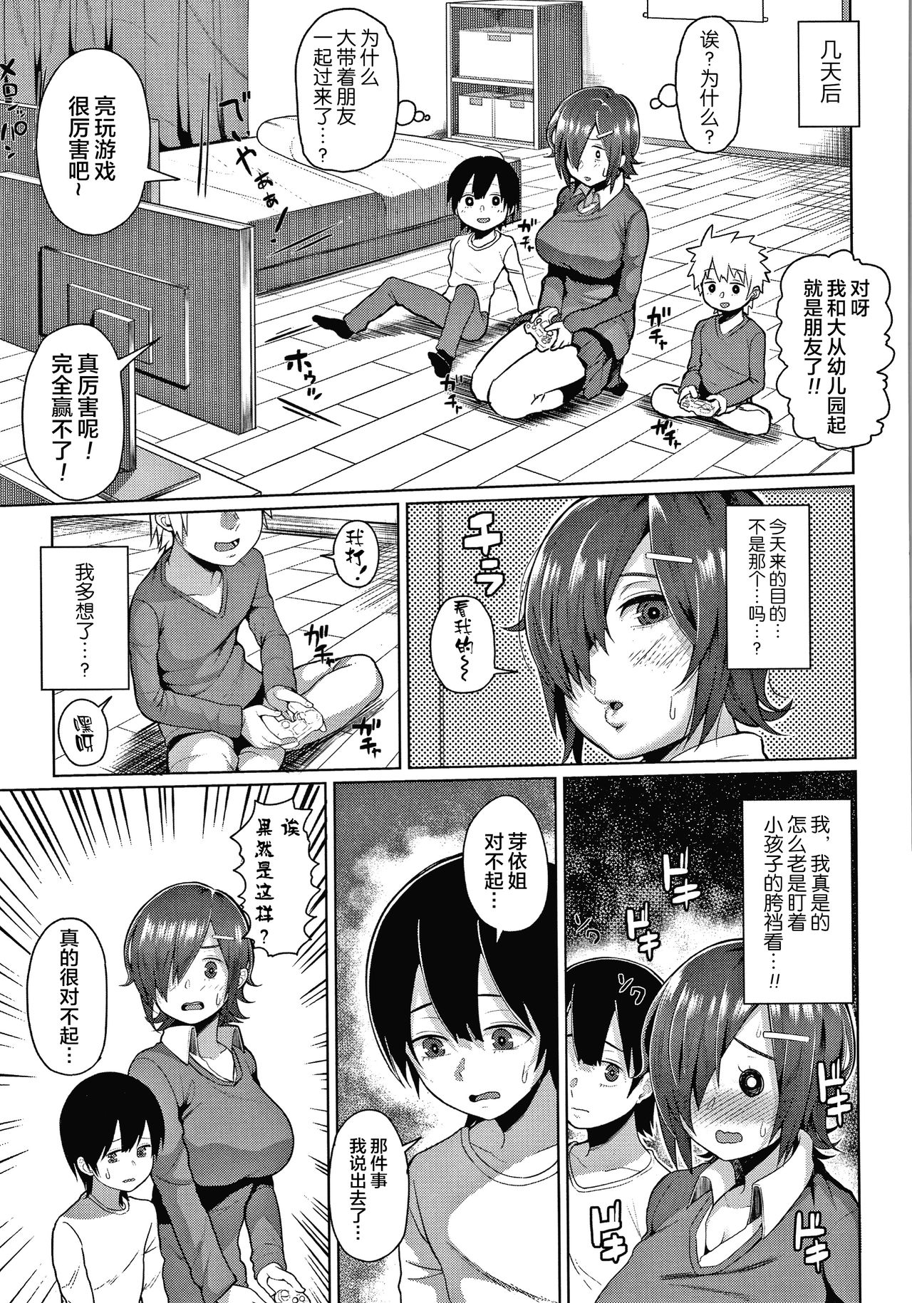 [かゆみ止め] おねーさん達とセックスで勝負しよ？+ イラストカード [中国翻訳] [ページ欠落]