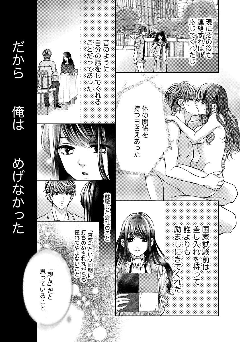 [聖ゆうか] 乗っ取りレンアイ 恋敵の体で感じまくっちゃうのは罪ですか?下 [DL版]