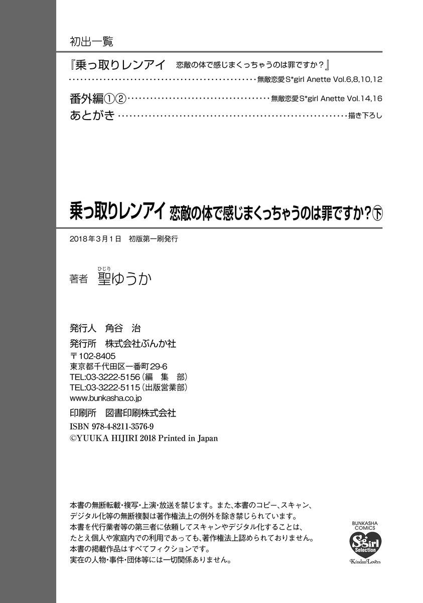 [聖ゆうか] 乗っ取りレンアイ 恋敵の体で感じまくっちゃうのは罪ですか?下 [DL版]