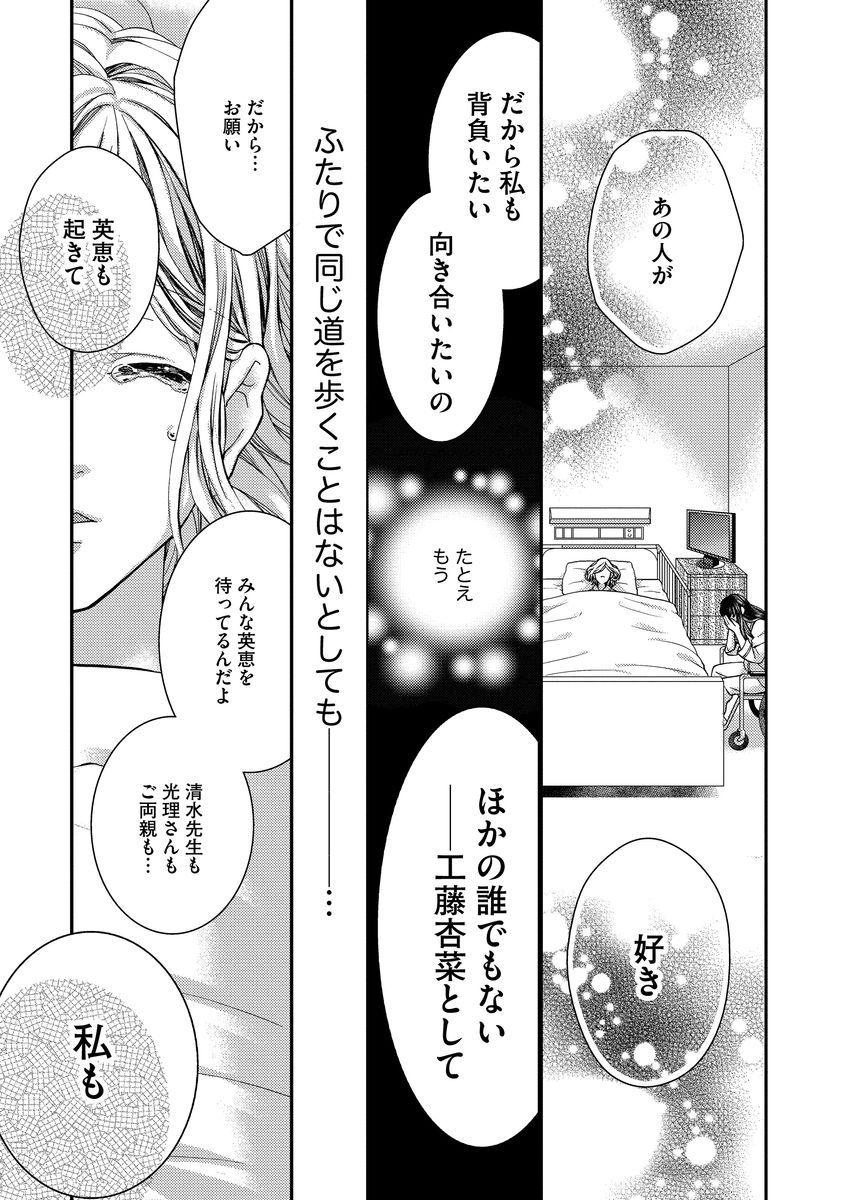 [聖ゆうか] 乗っ取りレンアイ 恋敵の体で感じまくっちゃうのは罪ですか?下 [DL版]