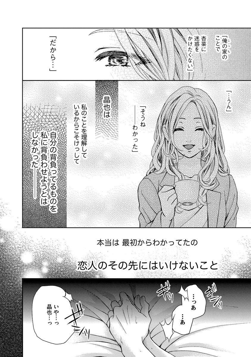 [聖ゆうか] 乗っ取りレンアイ 恋敵の体で感じまくっちゃうのは罪ですか?下 [DL版]