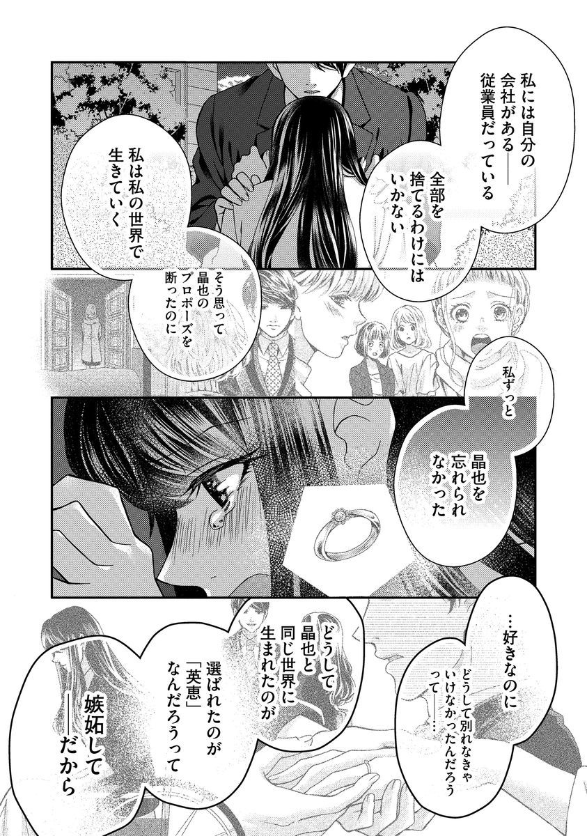 [聖ゆうか] 乗っ取りレンアイ 恋敵の体で感じまくっちゃうのは罪ですか?下 [DL版]