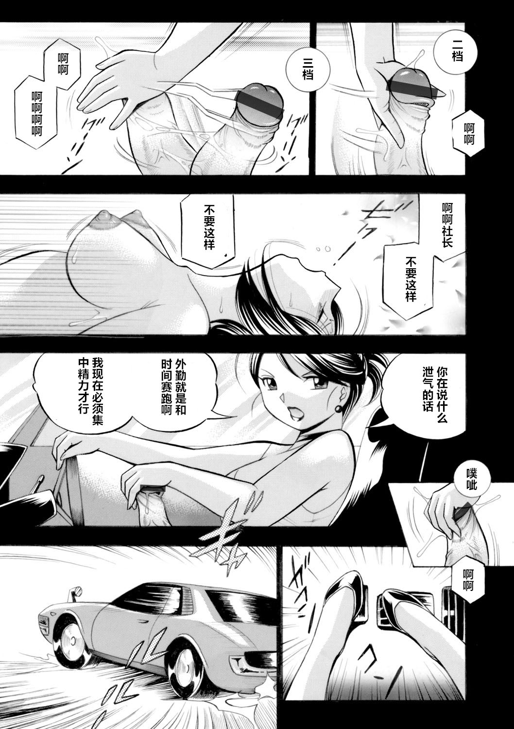 [中華なると] 美人社長友紀～蜜約の肉接待～ 第1-8話 [中国翻訳]
