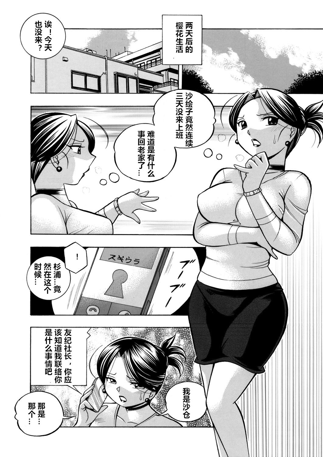 [中華なると] 美人社長友紀～蜜約の肉接待～ 第1-8話 [中国翻訳]