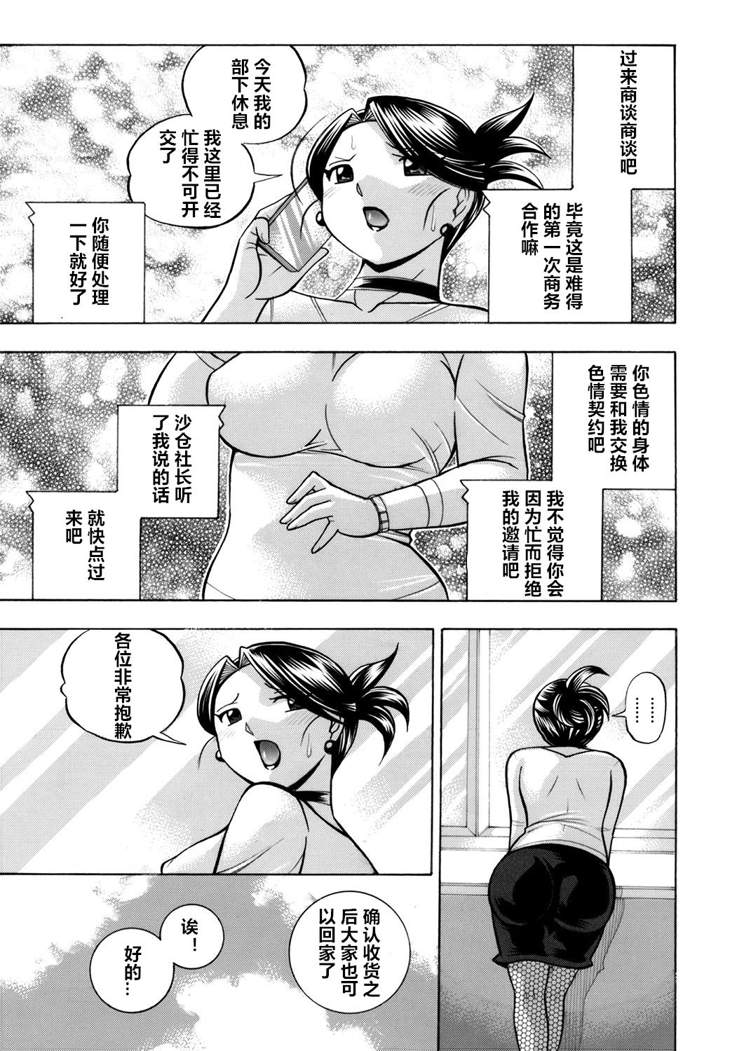 [中華なると] 美人社長友紀～蜜約の肉接待～ 第1-8話 [中国翻訳]