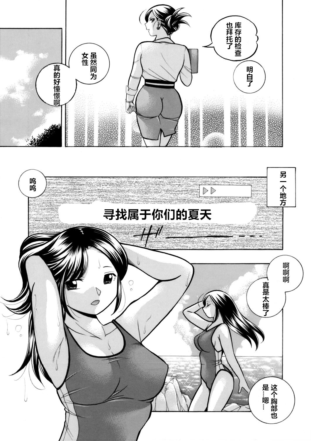 [中華なると] 美人社長友紀～蜜約の肉接待～ 第1-8話 [中国翻訳]