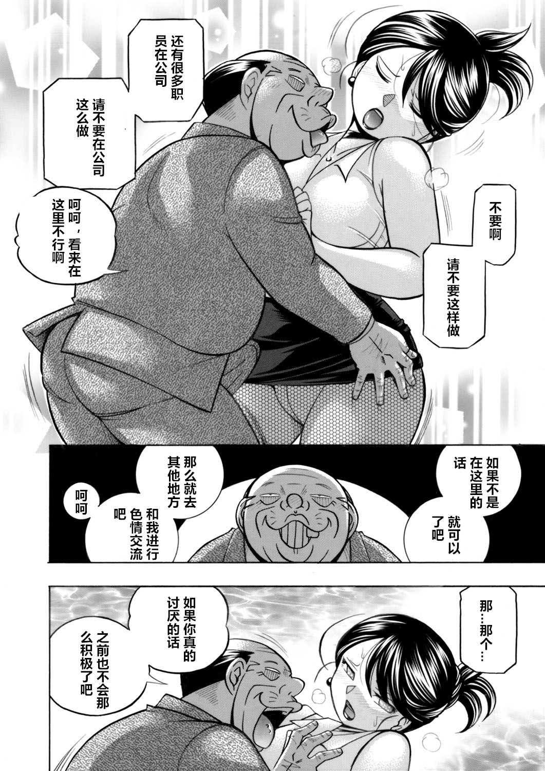 [中華なると] 美人社長友紀～蜜約の肉接待～ 第1-8話 [中国翻訳]