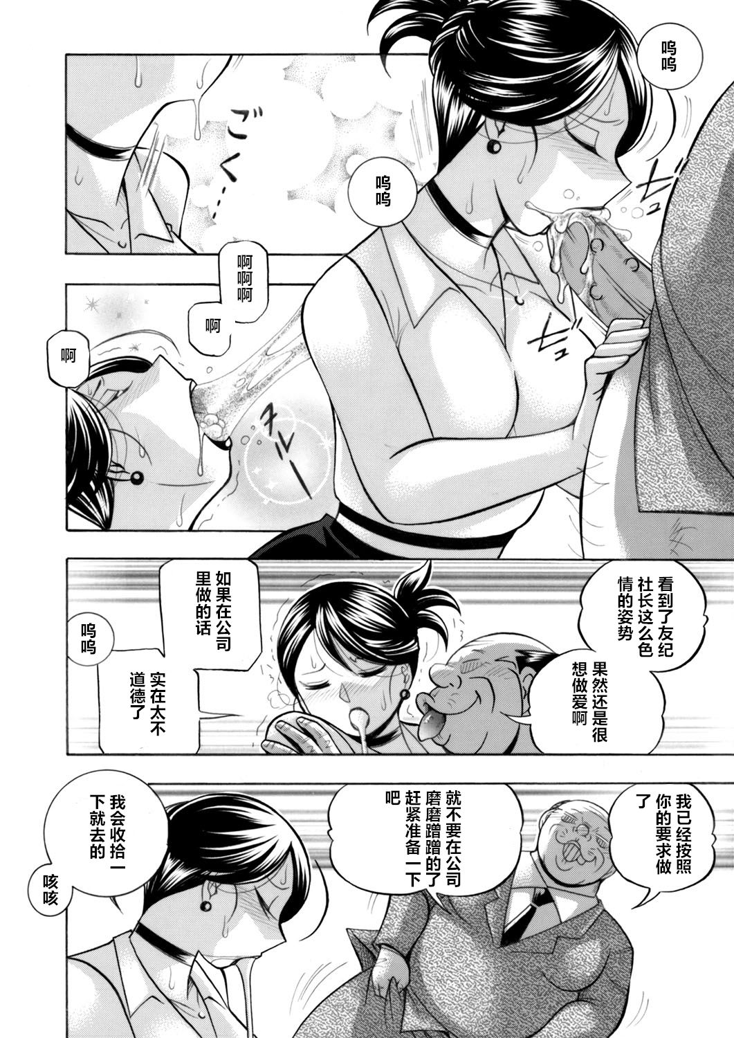 [中華なると] 美人社長友紀～蜜約の肉接待～ 第1-8話 [中国翻訳]