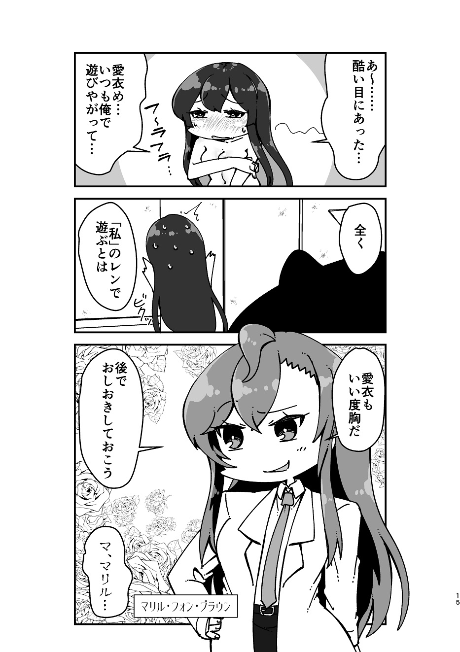 [うぇるきゃ (うみわたり)] すきすきレンちゃん (Witch's Weapon -魔女兵器-) [DL版]