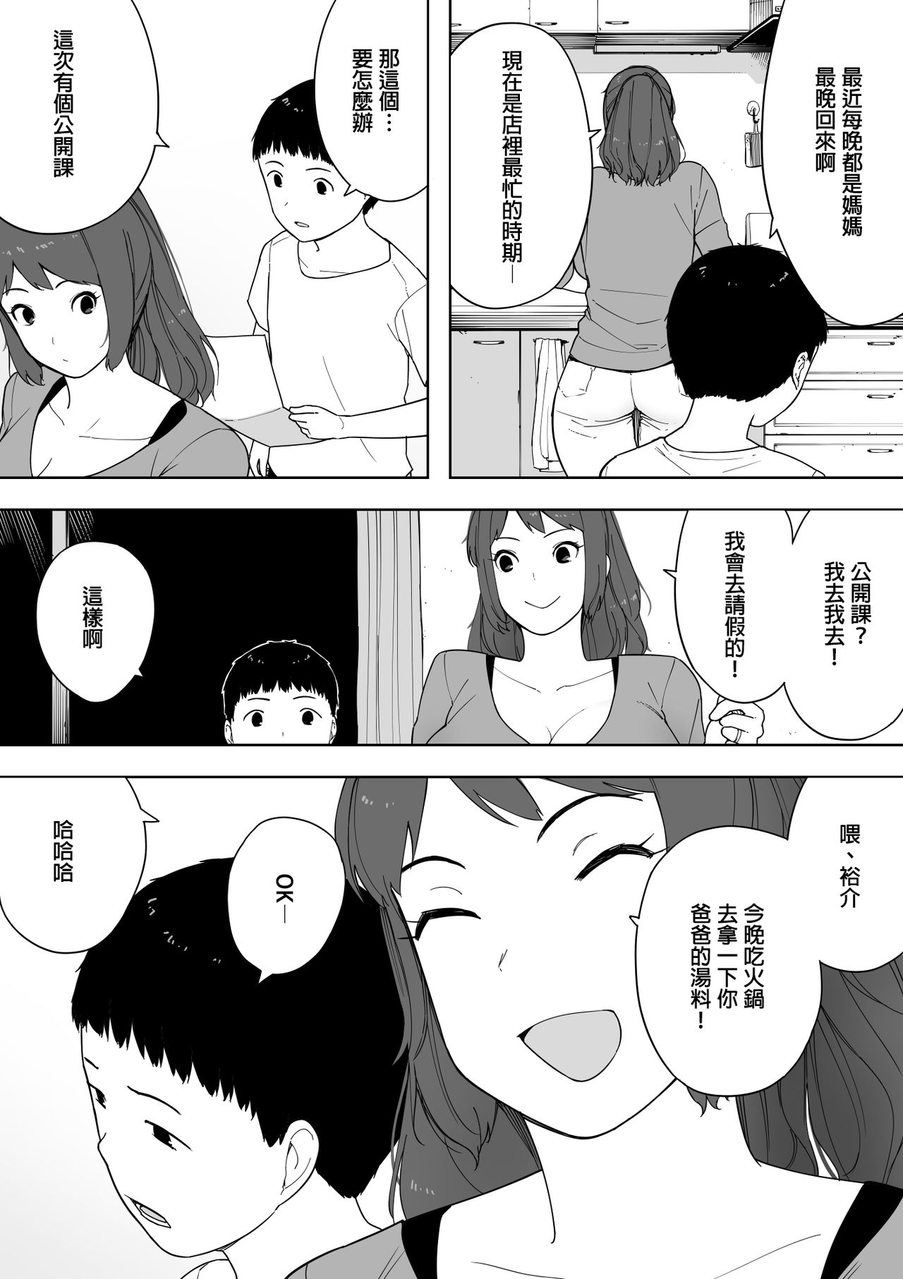 [NTラボ (NTロボ)] なんでそんなヤツがいいんだよ… ──爺と浮気・妊娠・再婚した母さん── [中国翻訳]