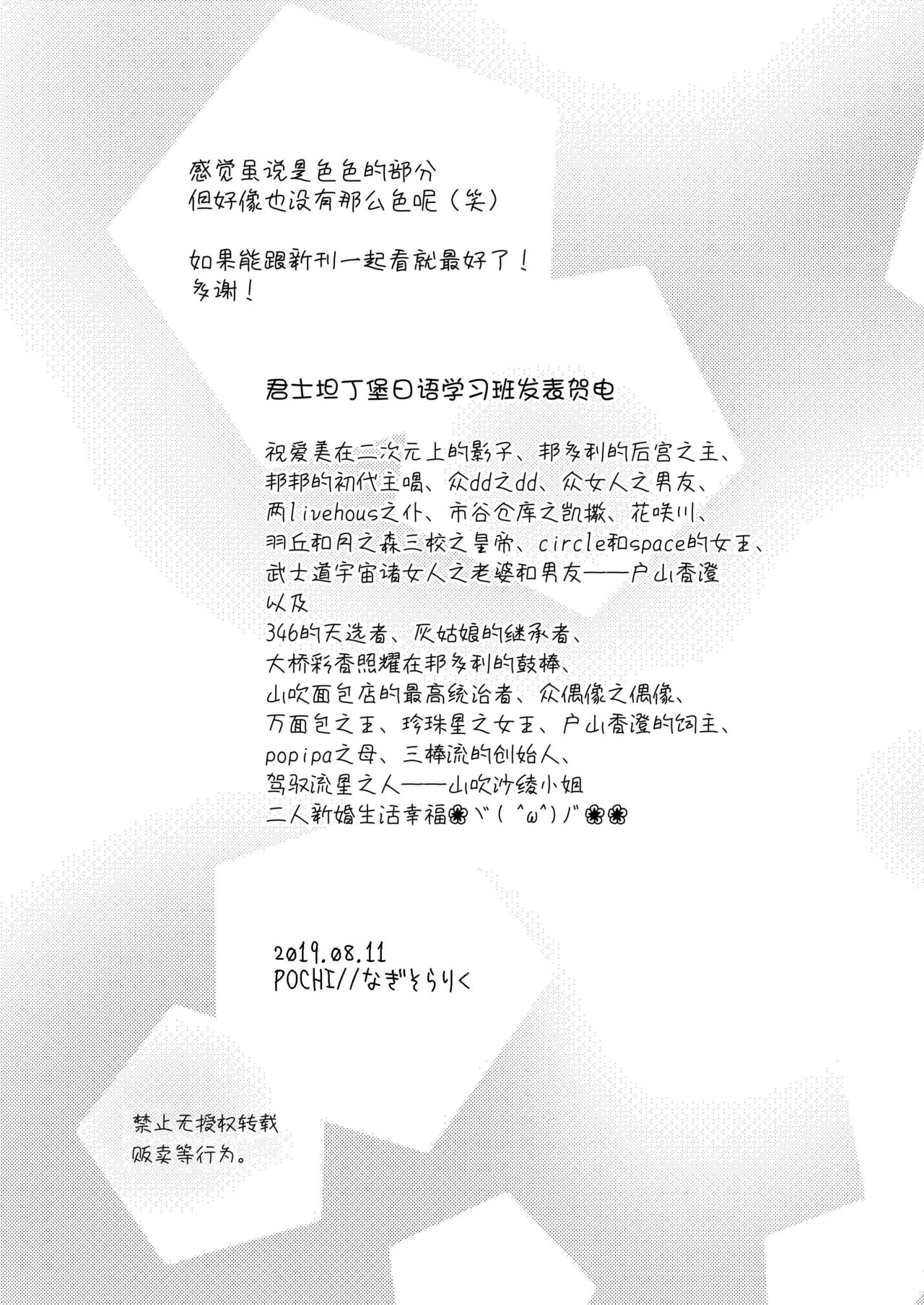 (C96) [POCHI (凪空りく)] 同等分のセクシャリティ (BanG Dream!) [中国翻訳]