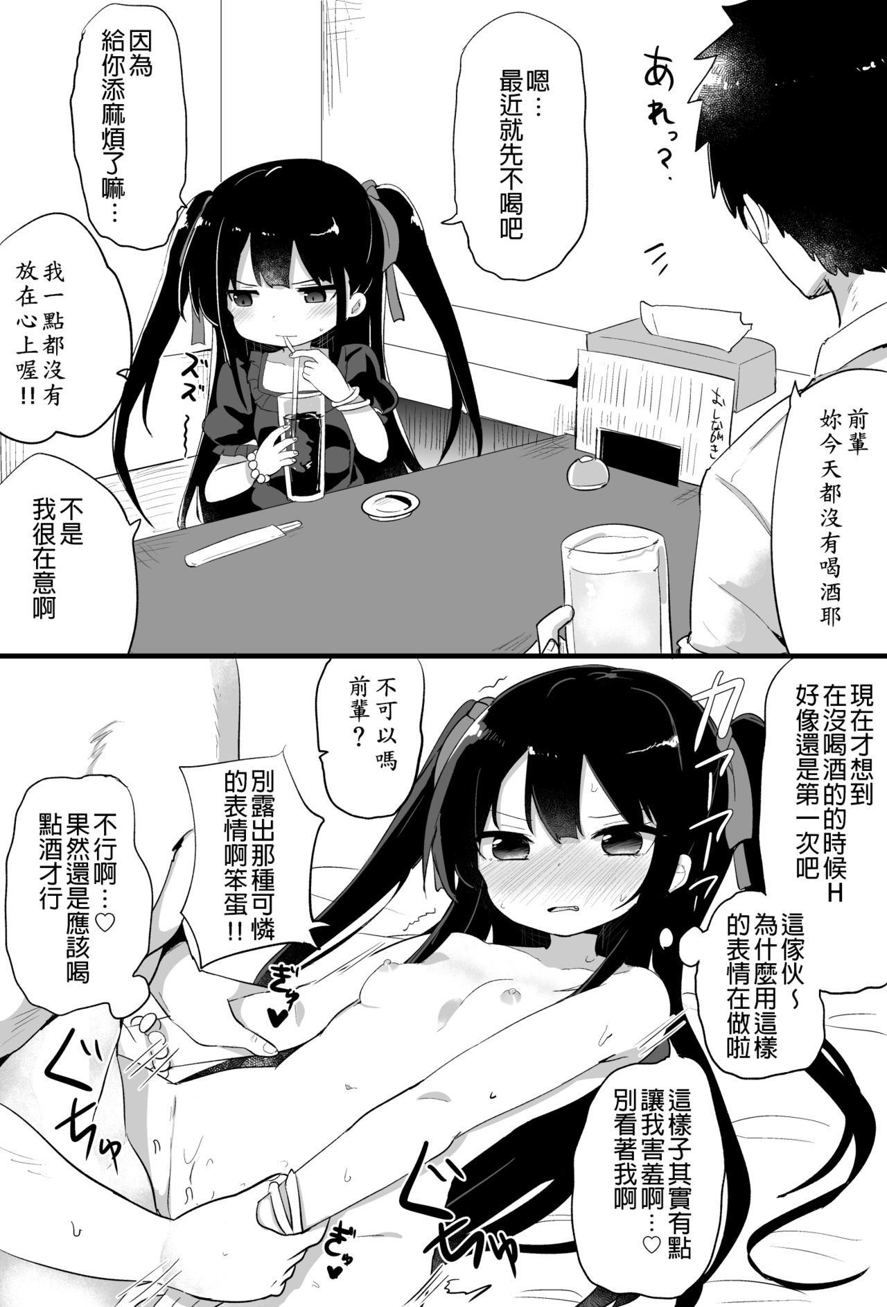 [隣] 幼女先輩(20) 20歲的幼女前輩 [中国翻訳] (Ongoing)