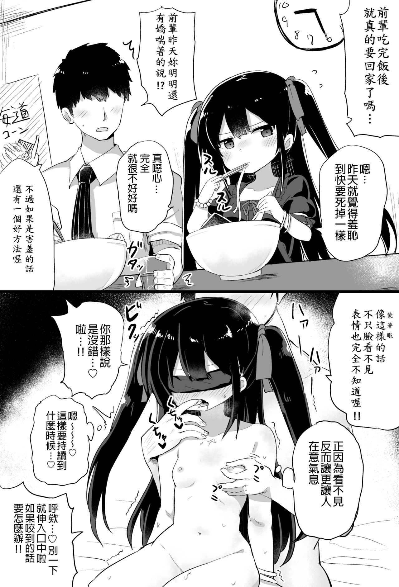 [隣] 幼女先輩(20) 20歲的幼女前輩 [中国翻訳] (Ongoing)
