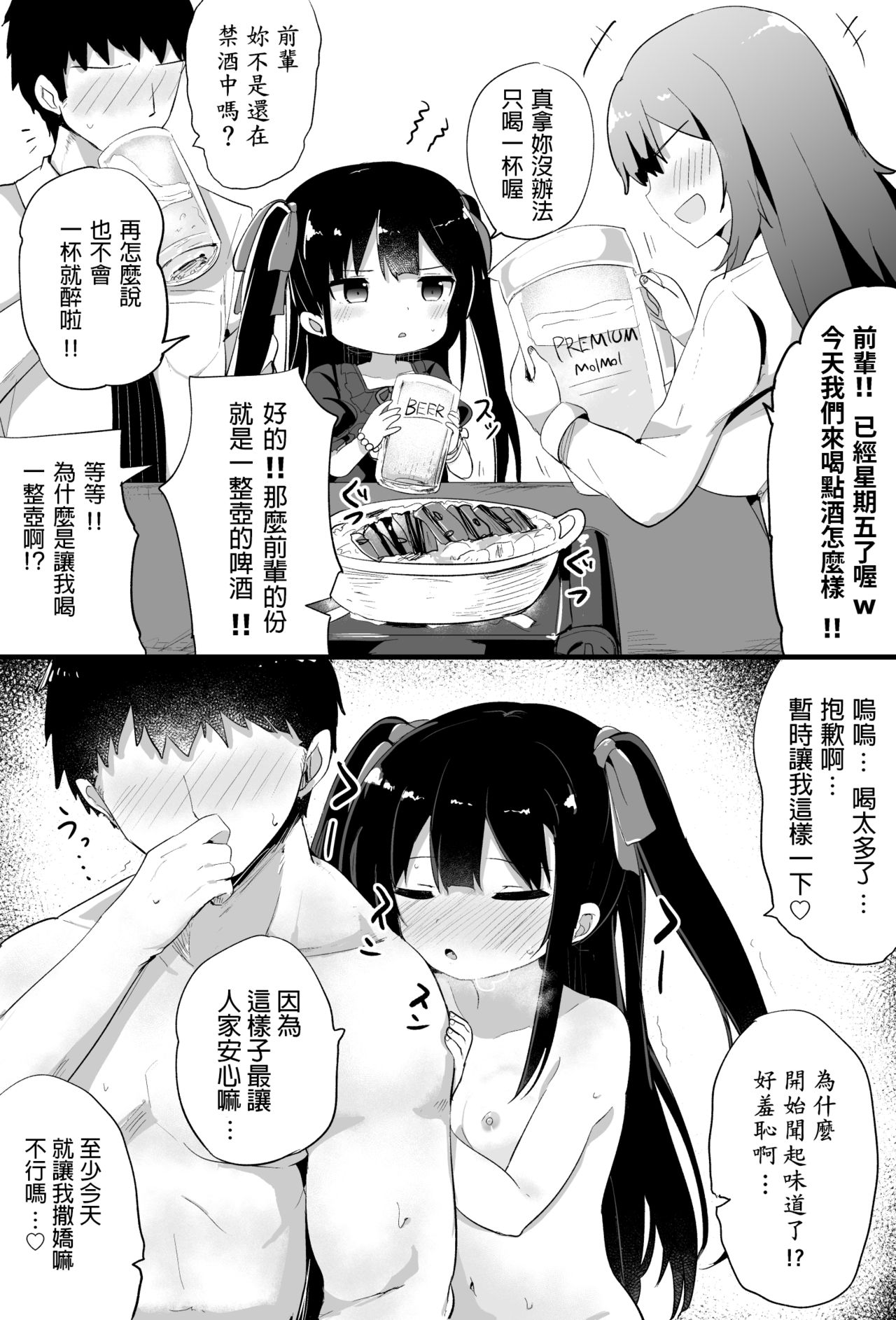 [隣] 幼女先輩(20) 20歲的幼女前輩 [中国翻訳] (Ongoing)