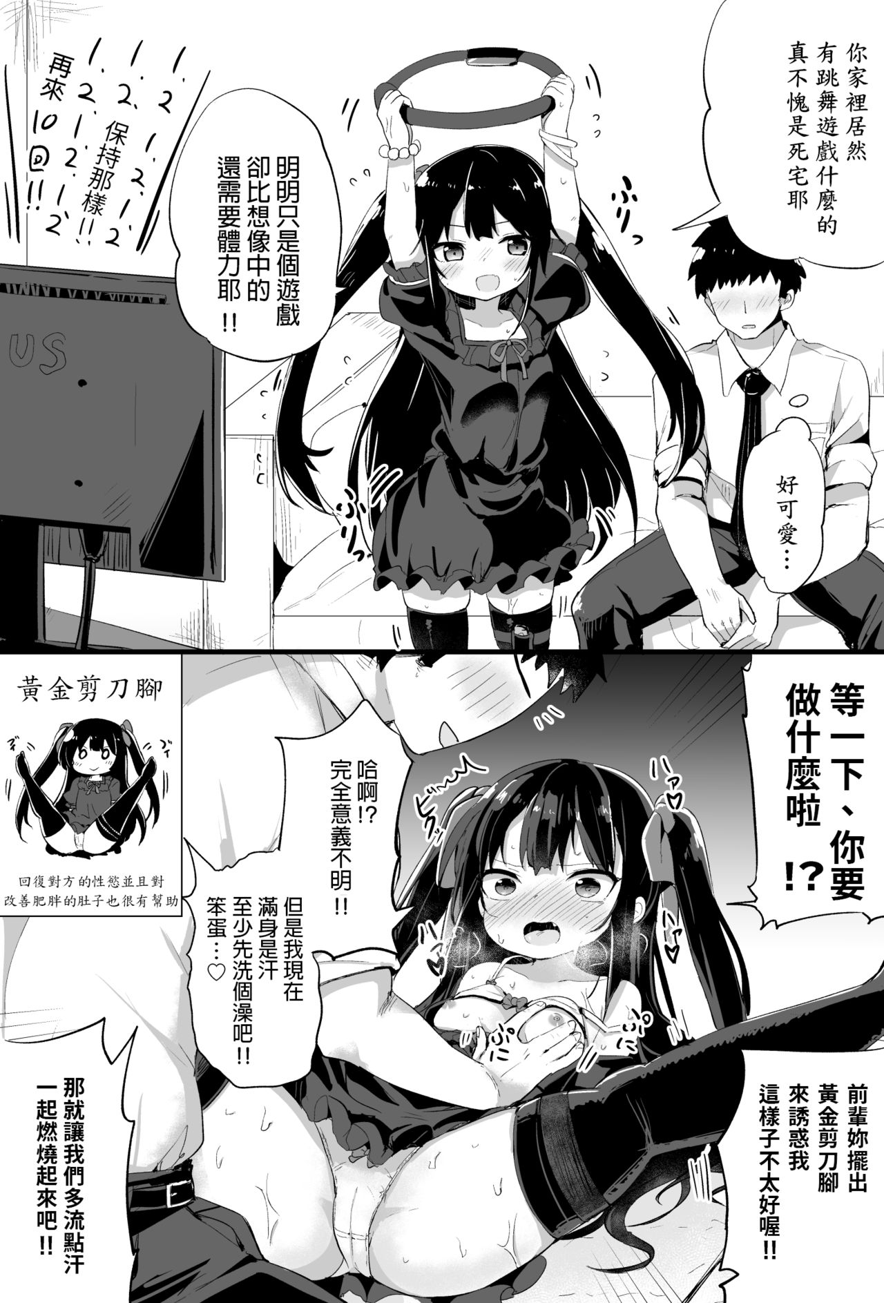 [隣] 幼女先輩(20) 20歲的幼女前輩 [中国翻訳] (Ongoing)