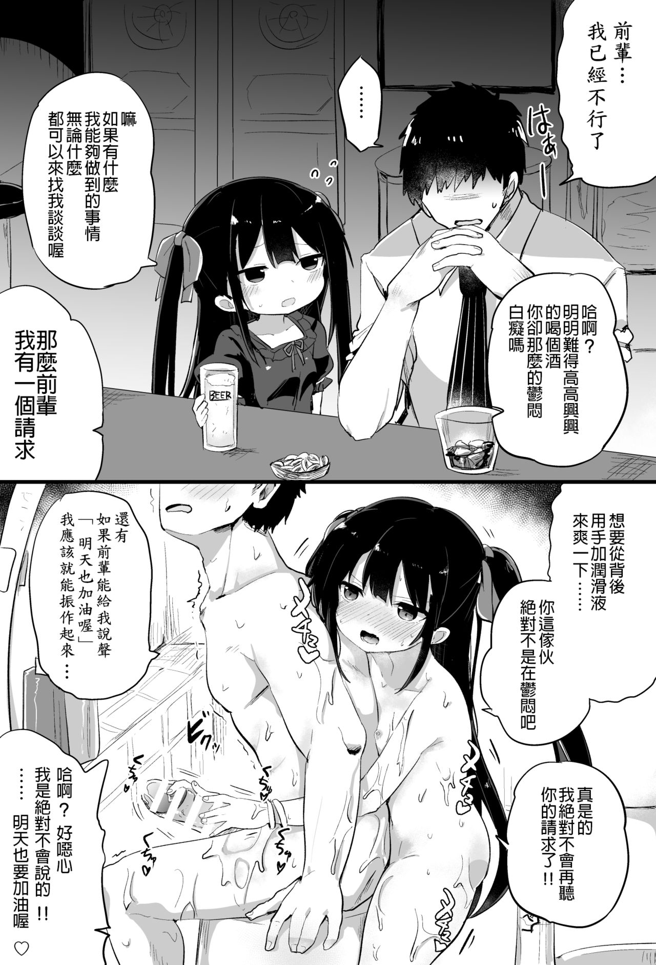 [隣] 幼女先輩(20) 20歲的幼女前輩 [中国翻訳] (Ongoing)