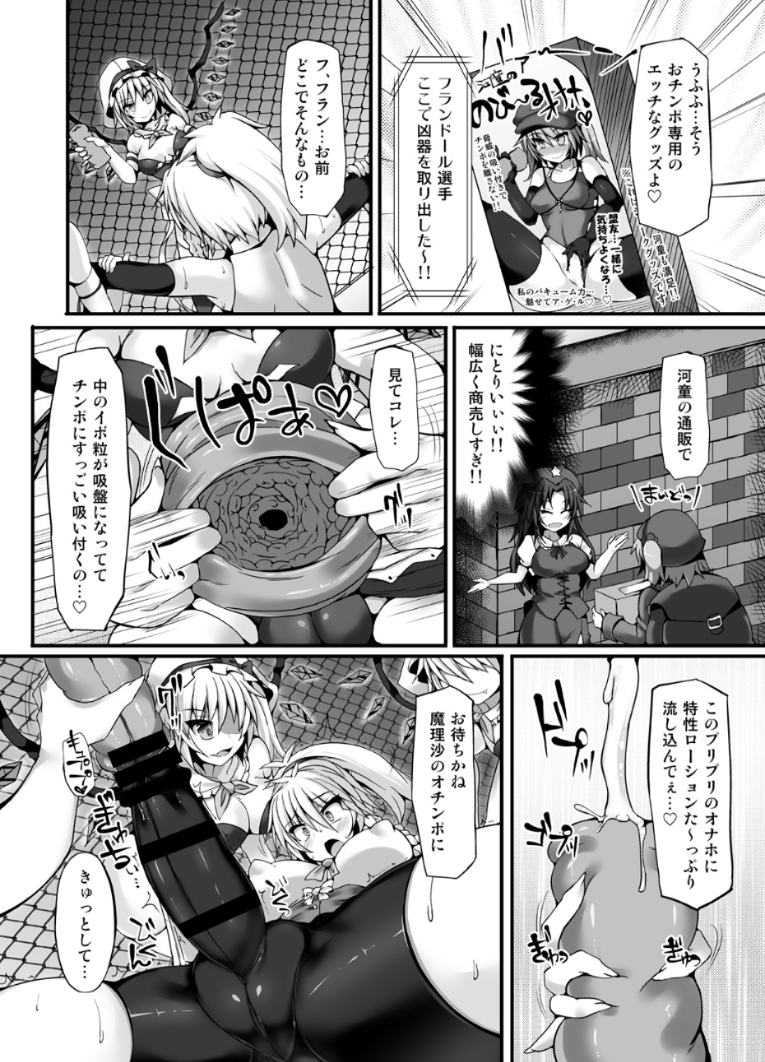 [Stapspats (翡翠 石)]幻想 郷 フ タ ナ リ チ ン ポ レ ス リ ン グ 6 魔 理 沙 VS フ ラ ン ド ー ル