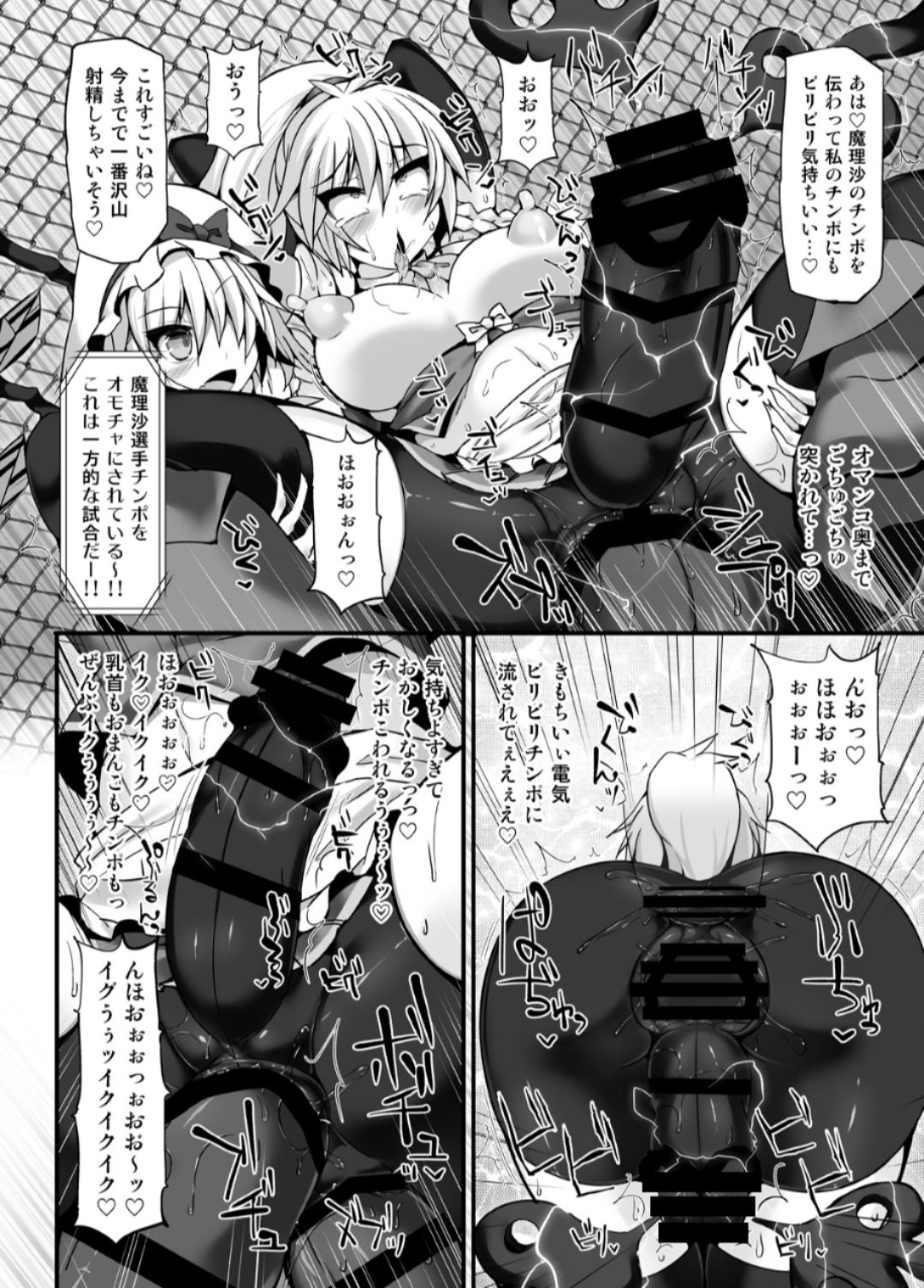 [Stapspats (翡翠 石)]幻想 郷 フ タ ナ リ チ ン ポ レ ス リ ン グ 6 魔 理 沙 VS フ ラ ン ド ー ル