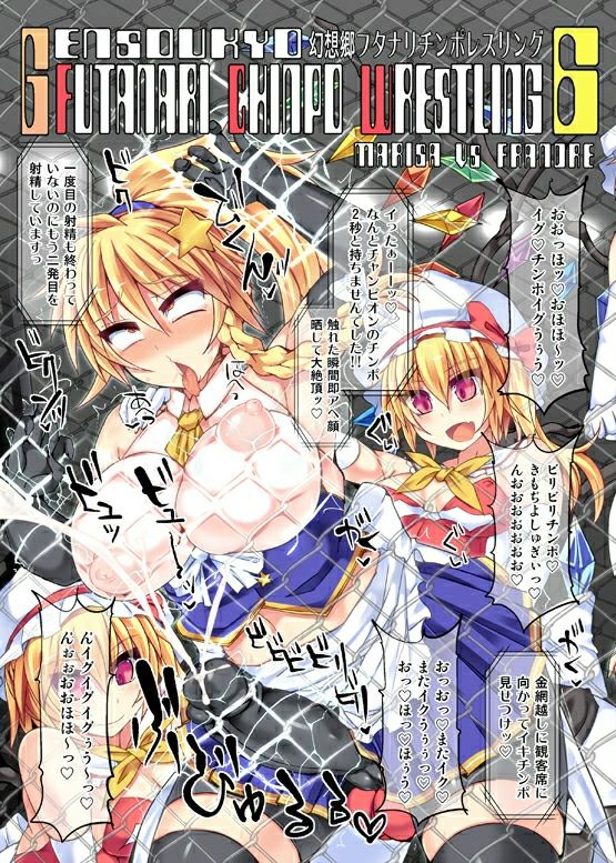 [Stapspats (翡翠 石)]幻想 郷 フ タ ナ リ チ ン ポ レ ス リ ン グ 6 魔 理 沙 VS フ ラ ン ド ー ル
