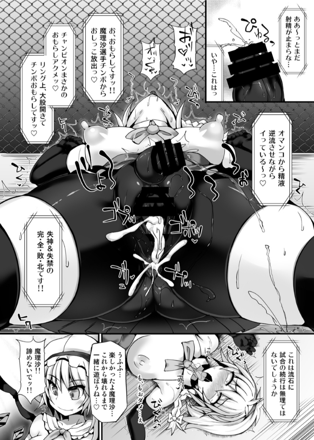 [Stapspats (翡翠 石)]幻想 郷 フ タ ナ リ チ ン ポ レ ス リ ン グ 6 魔 理 沙 VS フ ラ ン ド ー ル