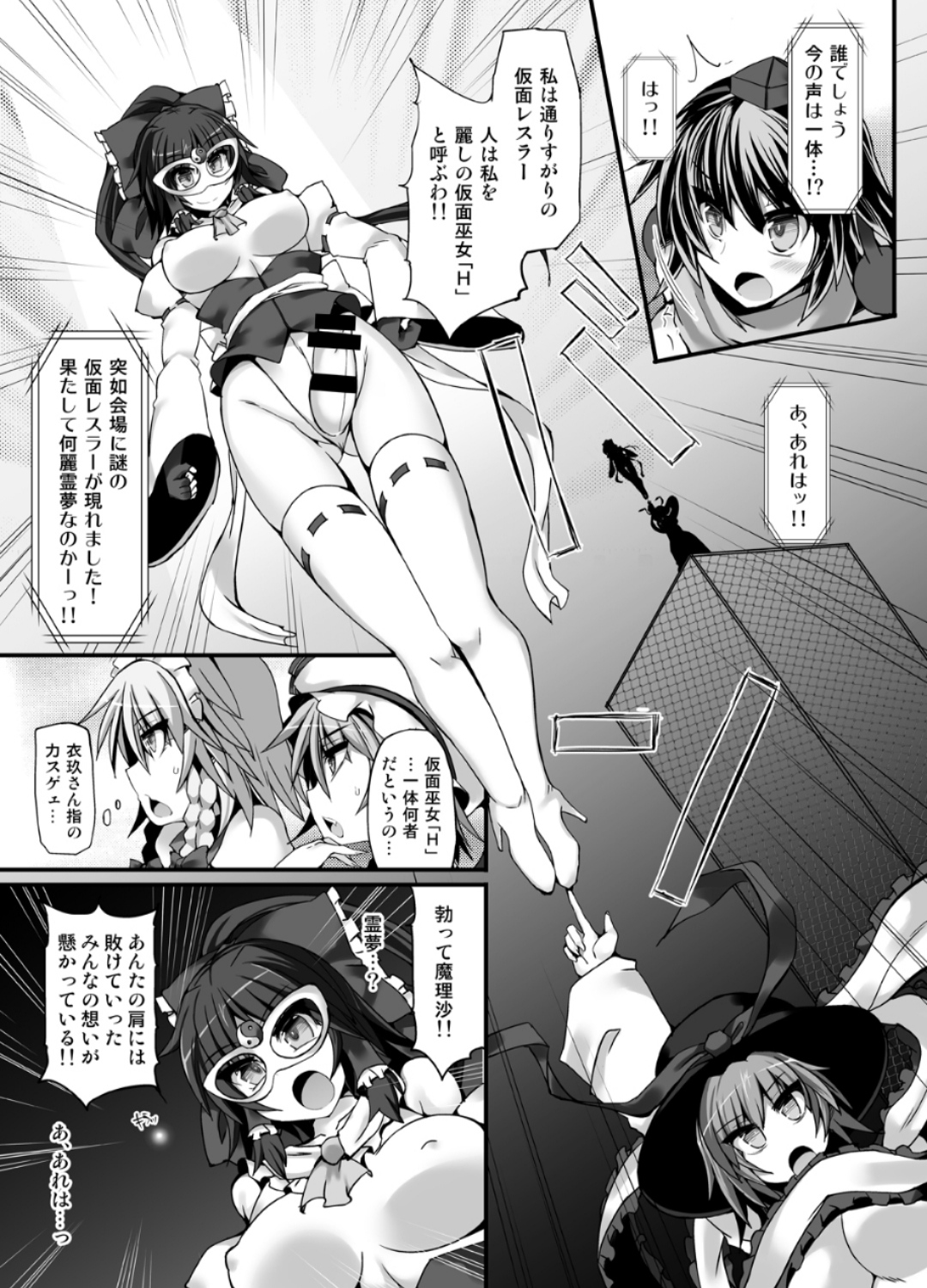 [Stapspats (翡翠 石)]幻想 郷 フ タ ナ リ チ ン ポ レ ス リ ン グ 6 魔 理 沙 VS フ ラ ン ド ー ル