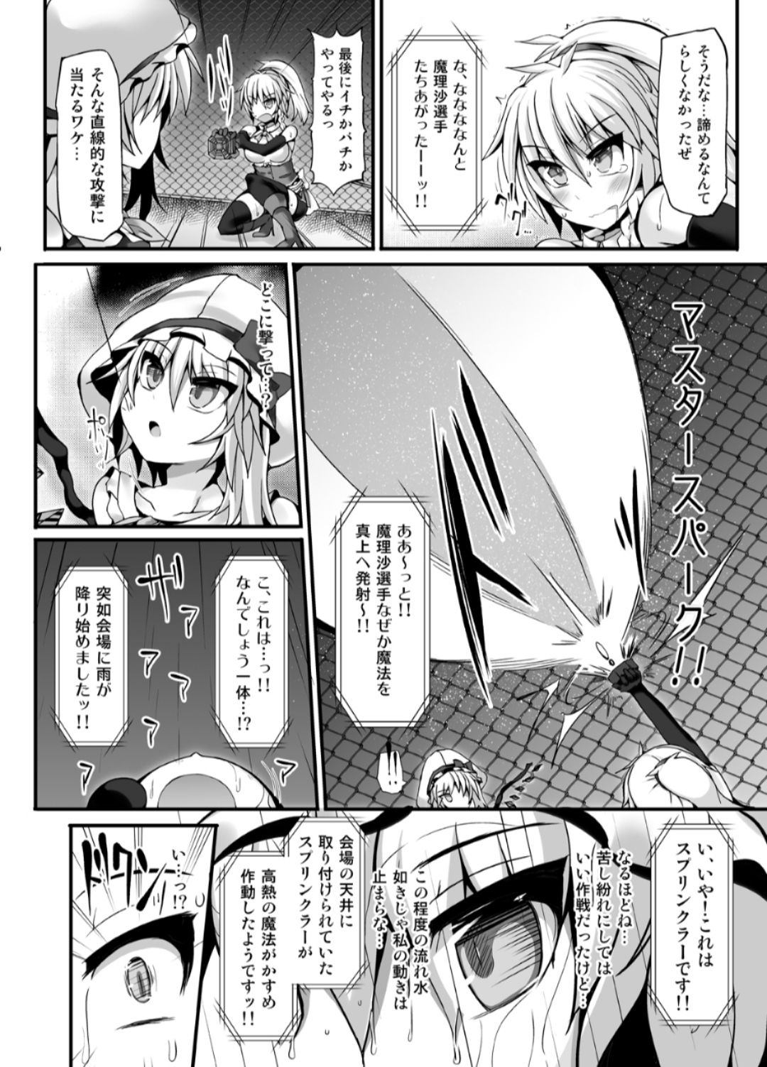 [Stapspats (翡翠 石)]幻想 郷 フ タ ナ リ チ ン ポ レ ス リ ン グ 6 魔 理 沙 VS フ ラ ン ド ー ル