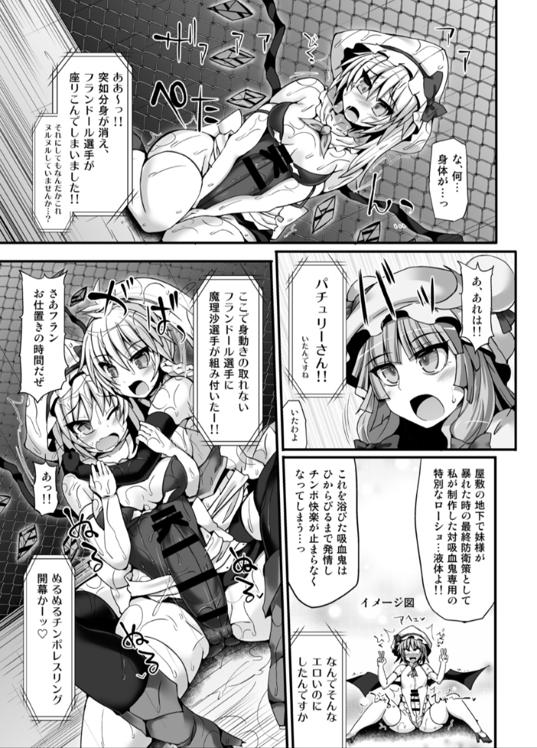 [Stapspats (翡翠 石)]幻想 郷 フ タ ナ リ チ ン ポ レ ス リ ン グ 6 魔 理 沙 VS フ ラ ン ド ー ル