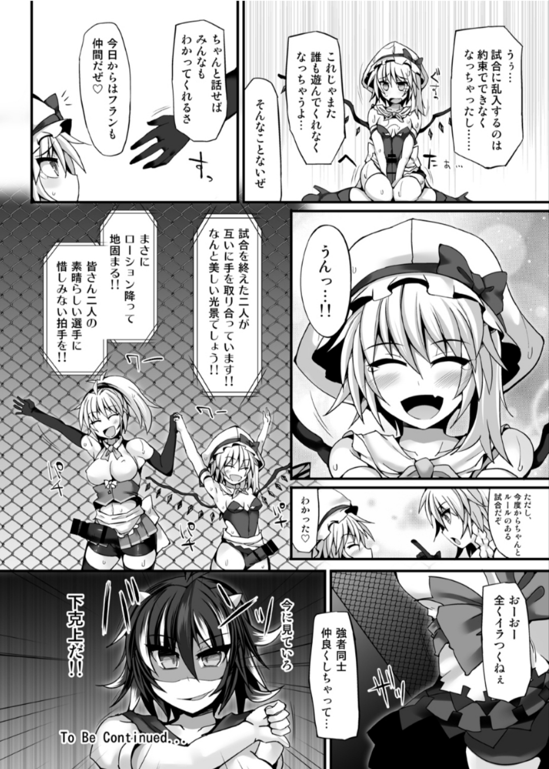 [Stapspats (翡翠 石)]幻想 郷 フ タ ナ リ チ ン ポ レ ス リ ン グ 6 魔 理 沙 VS フ ラ ン ド ー ル