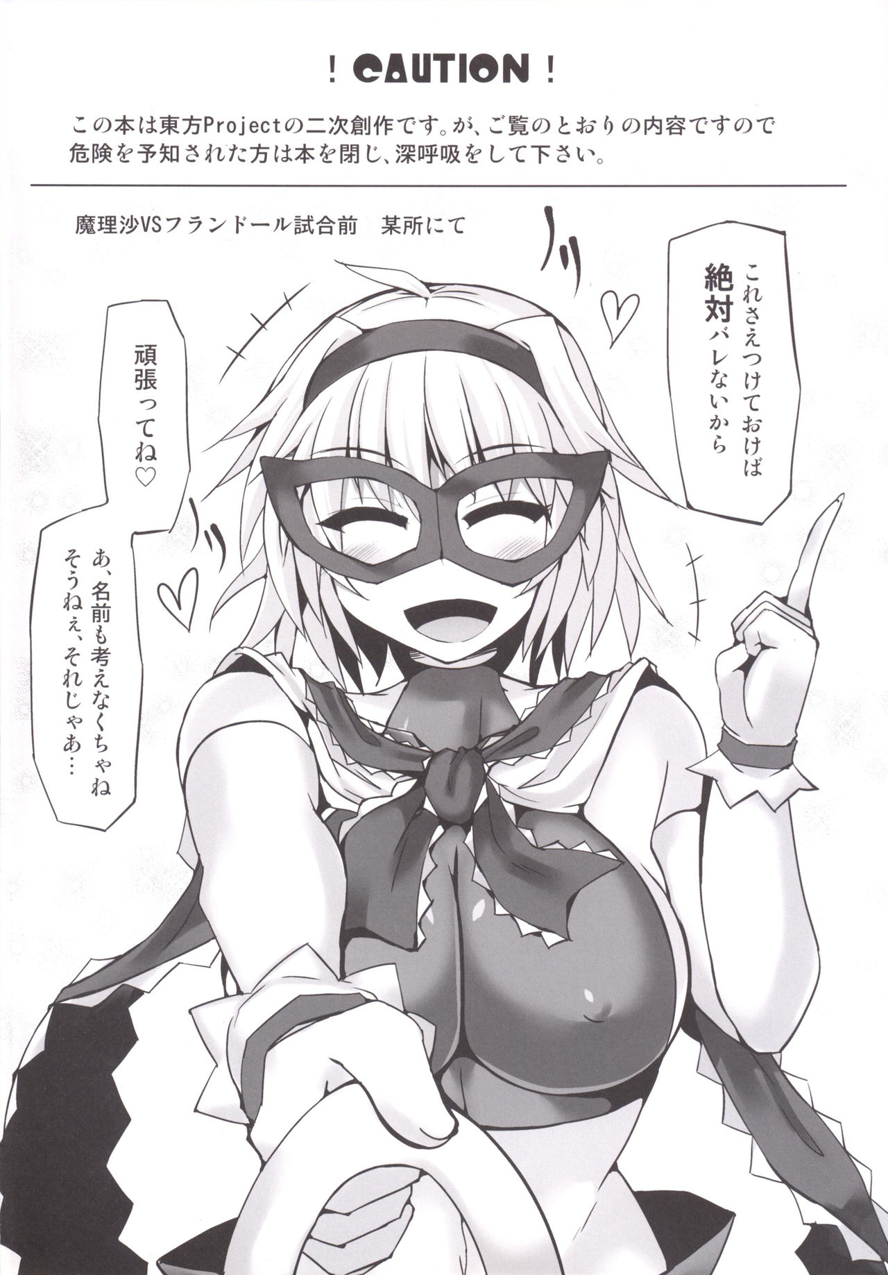 [Stapspats (翡翠 石)]幻想 郷 フ タ ナ リ チ ン ポ レ ス リ ン グ 6 魔 理 沙 VS フ ラ ン ド ー ル