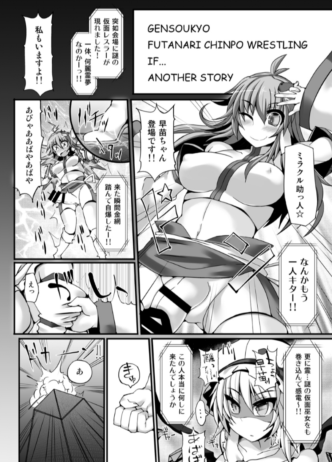 [Stapspats (翡翠 石)]幻想 郷 フ タ ナ リ チ ン ポ レ ス リ ン グ 6 魔 理 沙 VS フ ラ ン ド ー ル
