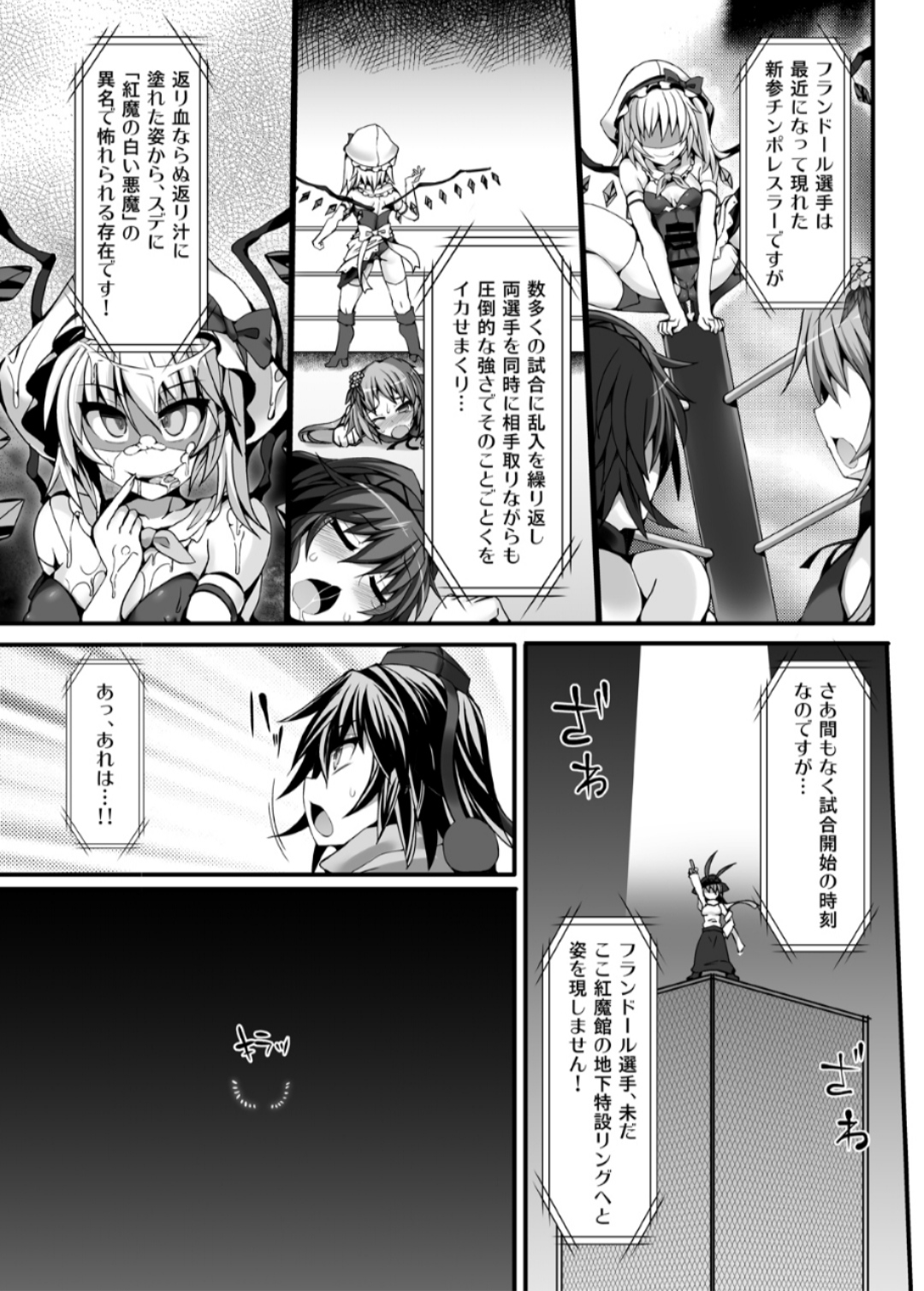 [Stapspats (翡翠 石)]幻想 郷 フ タ ナ リ チ ン ポ レ ス リ ン グ 6 魔 理 沙 VS フ ラ ン ド ー ル