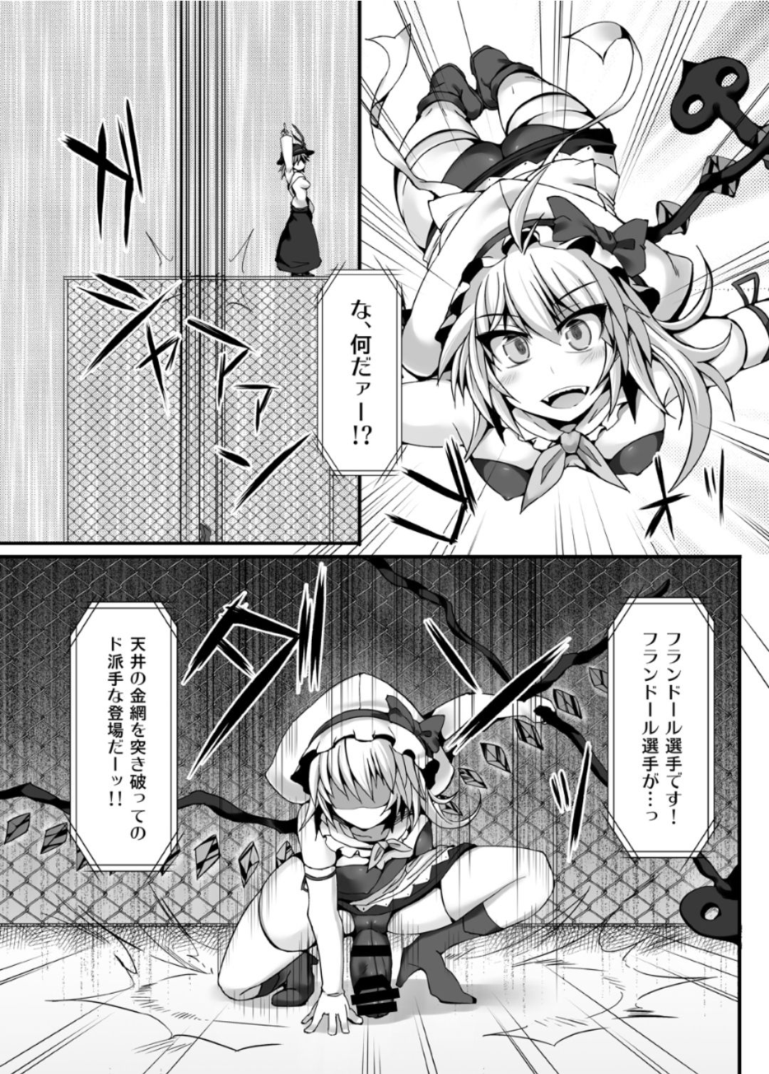 [Stapspats (翡翠 石)]幻想 郷 フ タ ナ リ チ ン ポ レ ス リ ン グ 6 魔 理 沙 VS フ ラ ン ド ー ル