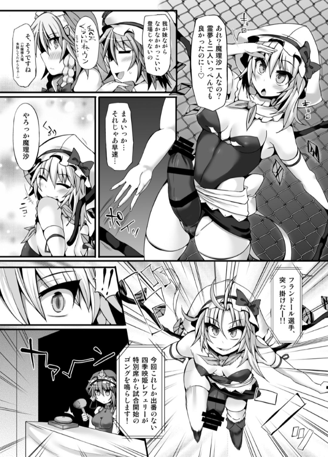 [Stapspats (翡翠 石)]幻想 郷 フ タ ナ リ チ ン ポ レ ス リ ン グ 6 魔 理 沙 VS フ ラ ン ド ー ル