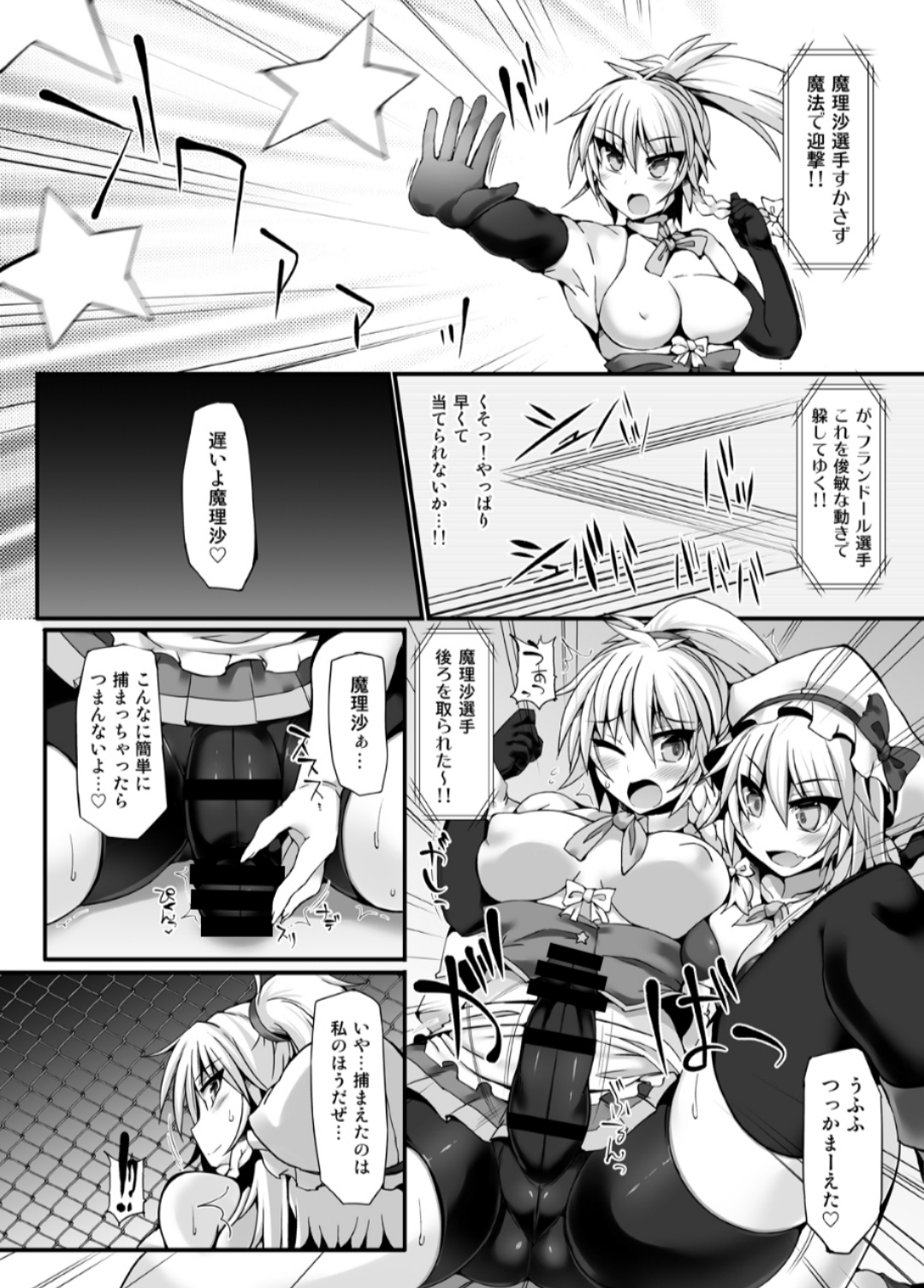[Stapspats (翡翠 石)]幻想 郷 フ タ ナ リ チ ン ポ レ ス リ ン グ 6 魔 理 沙 VS フ ラ ン ド ー ル