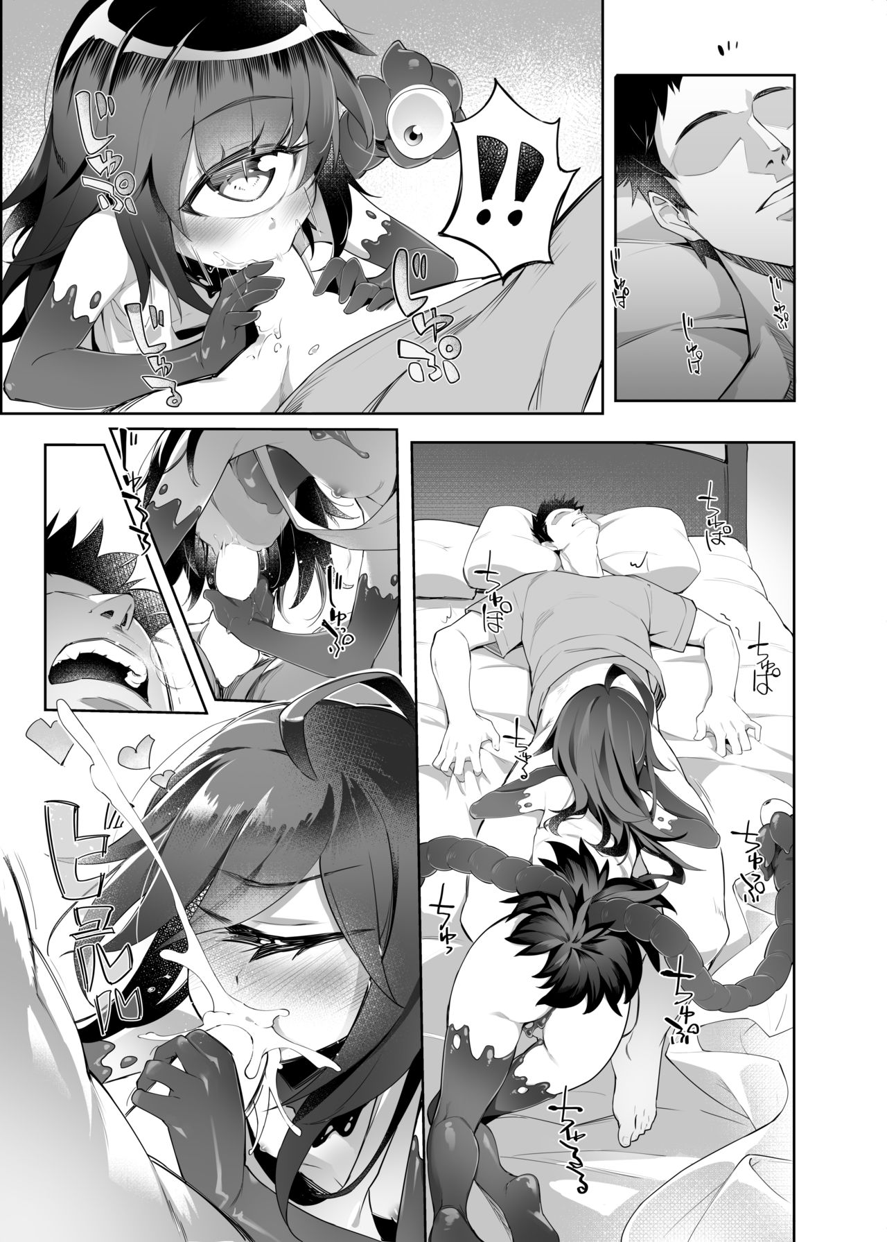 [甘味料亭 (サトウのしおやき)] ゲイザーちゃんといちゃラブえっちする本 (魔物娘図鑑) [DL版]