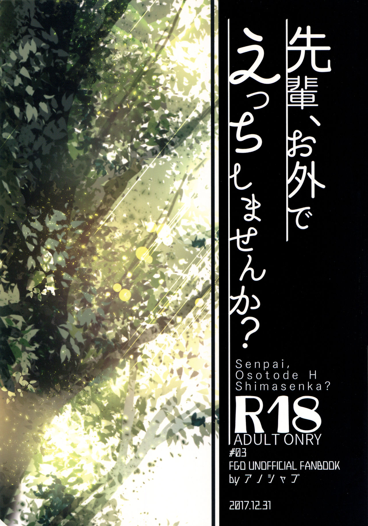 (C93) [アノプライマル (アノシャブ)] 先輩、お外でえっちしませんか？ (Fate/Grand Order)