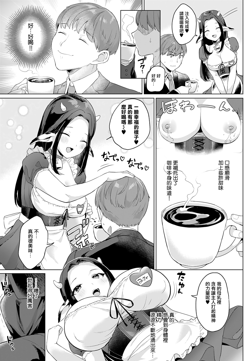 [うしのみや] 母乳カフェ♥MOOMOO (COMIC アンスリウム 2021年4月号) [中国翻訳] [DL版]