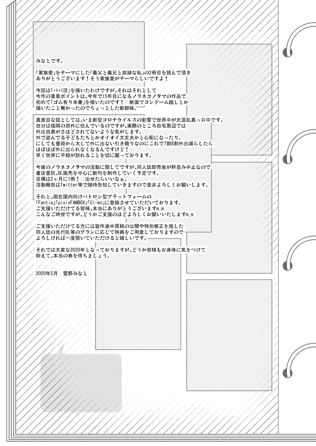 [ノラネコノタマ (雪野みなと)] 義父と義兄と奴隷な私 2 [DL版]