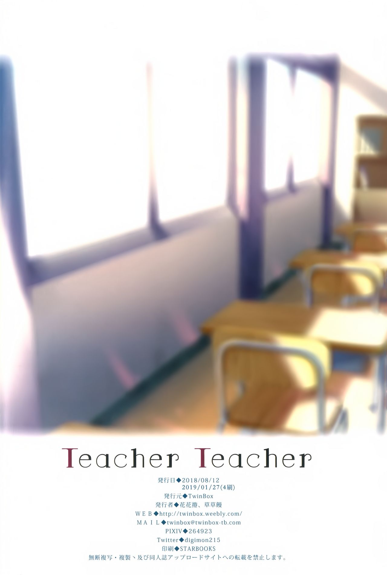 [TwinBox (花花捲、草草饅)] Teacher Teacher [中国翻訳] [2019年1月27日]