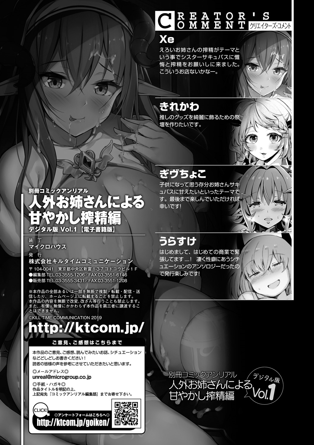 [アンソロジー] 別冊コミックアンリアル 人外お姉さんによる甘やかし搾精編 Vol.1 [中国翻訳] [DL版]