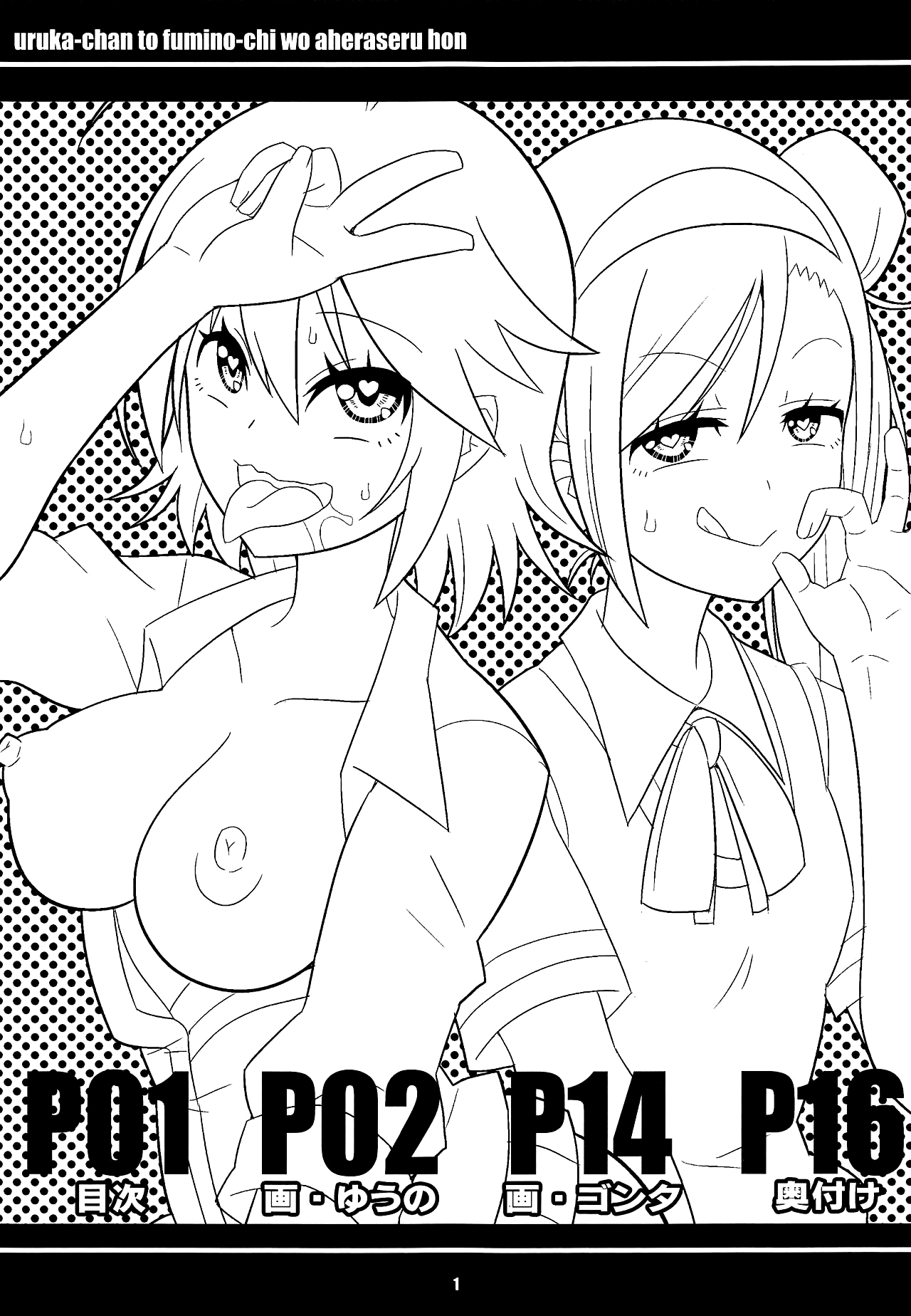 (C95) [エトワール侍 (ゆうの)] うるかちゃんとふみのっちをアヘらせる本 (ぼくたちは勉強ができない) [英訳]