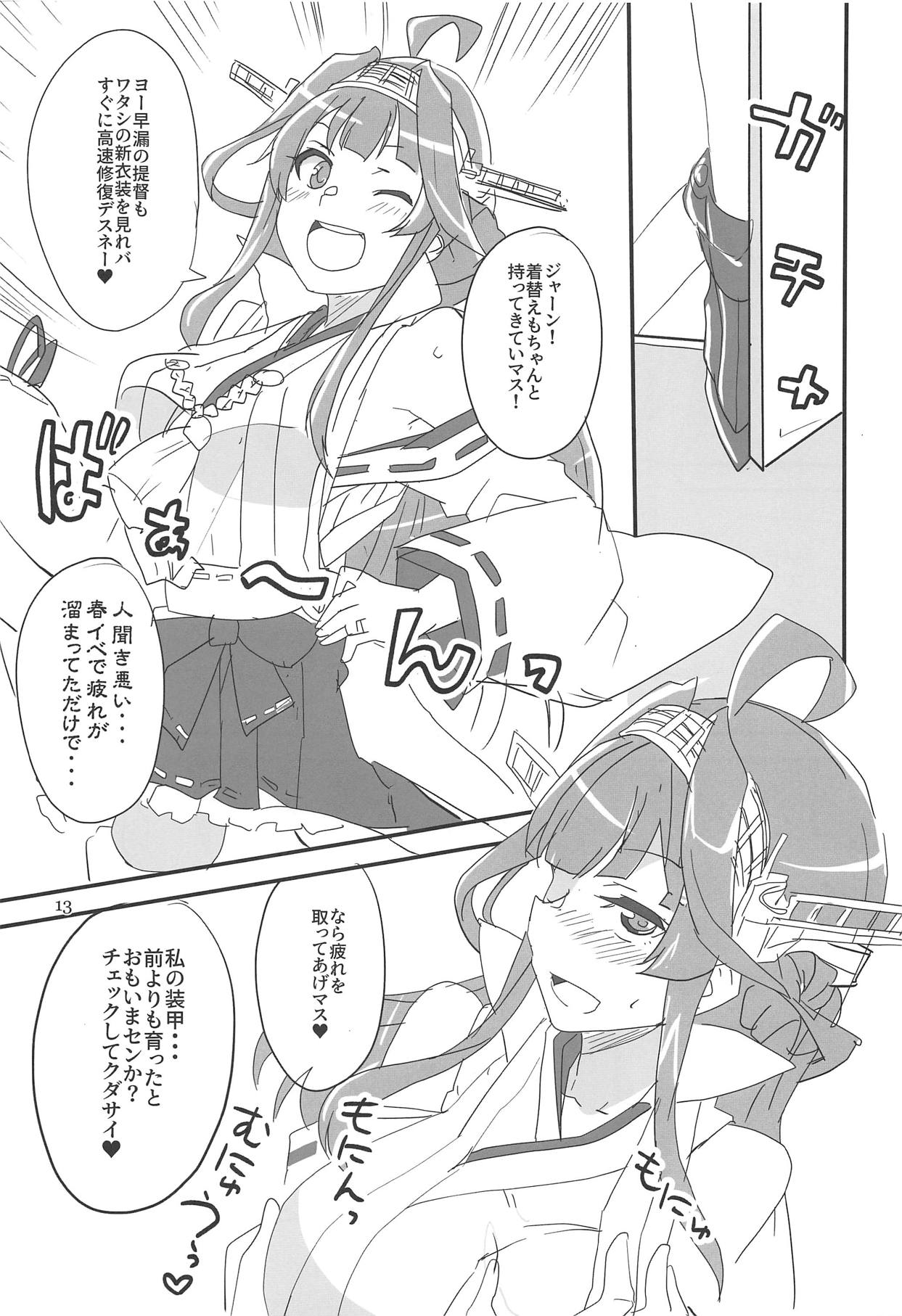 (砲雷撃戦!よーい!五十戦目) [BlueMage (あおいまなぶ)] ヘイパラ! (艦隊これくしょん -艦これ-)