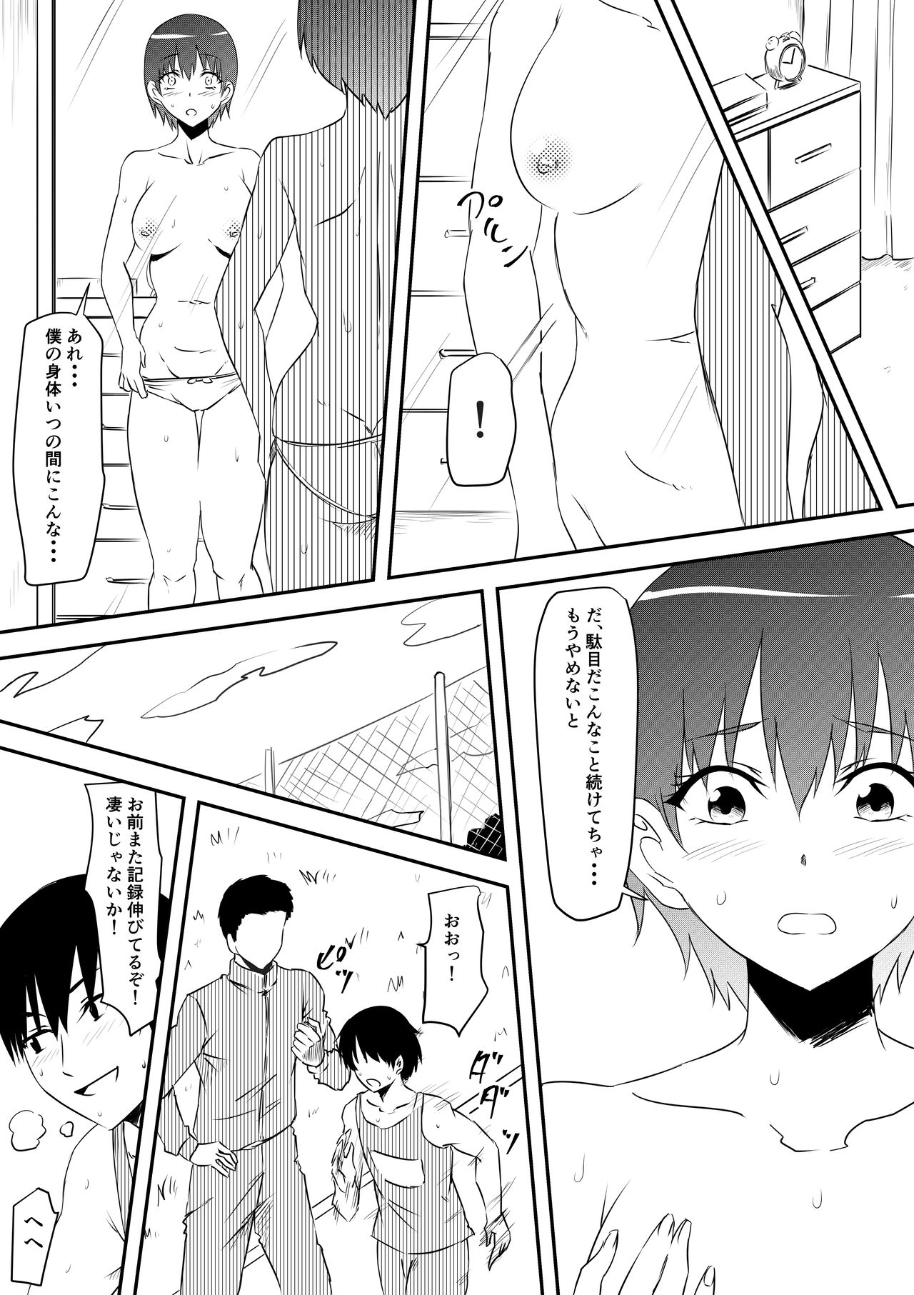 [三毛蔵亭] スポーツ少女が凌辱されてビッチ化する話