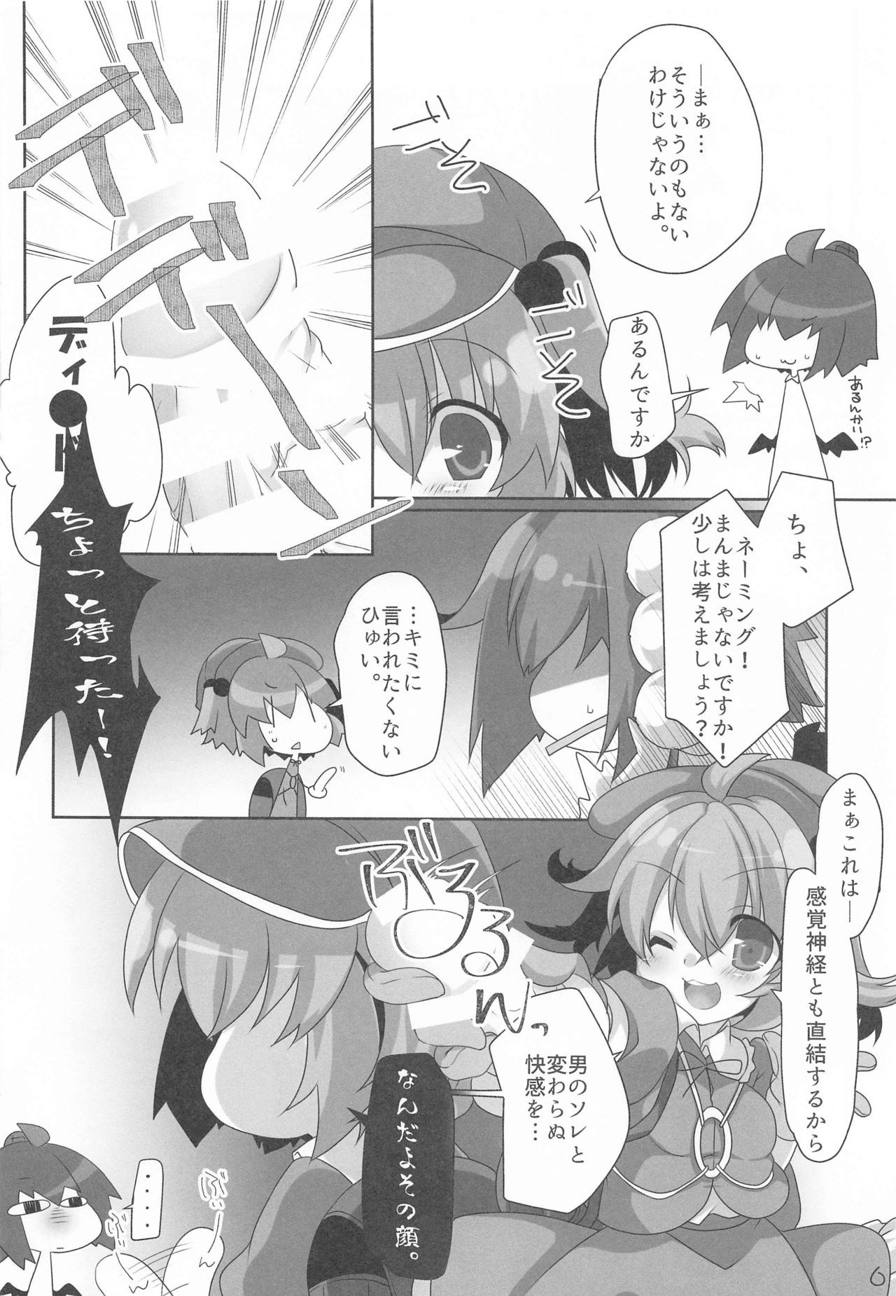(第百三十四季 文々。新聞友の会) [猫の芽 (ひかにゃん)] 文君と椛お姉ちゃんの内緒の時間 (東方Project)